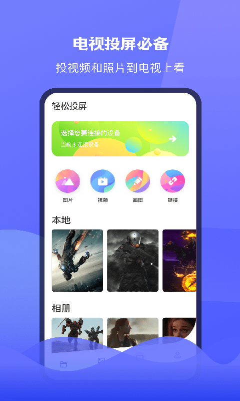 极光tv投屏软件下载安装手机版官网  v1.1图1