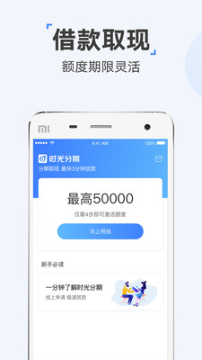 时光分期app官方下载苹果手机版免费安装  v5.2.8图3