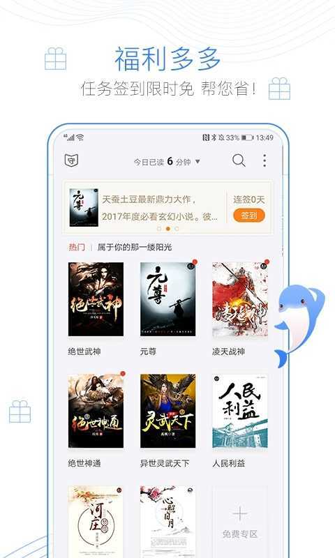 盘龙蛐蛐小说在线阅读免费无弹窗下载安装  v1.2图2