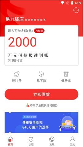 易九钱庄免费版官网下载安卓手机  v1.5.0图2