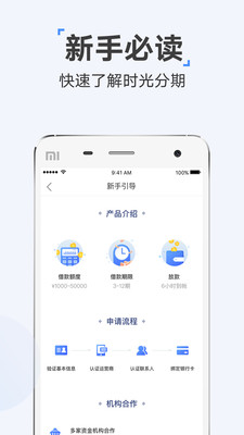 时光分期最新版本app下载  v5.2.8图1