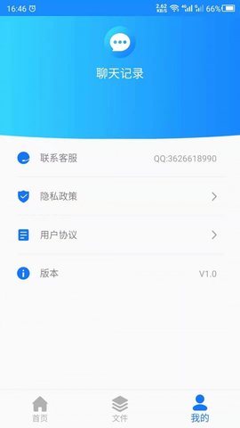 聊天记录管家  v1.0图1