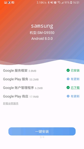 爱吾谷歌安装器  v1.1图3