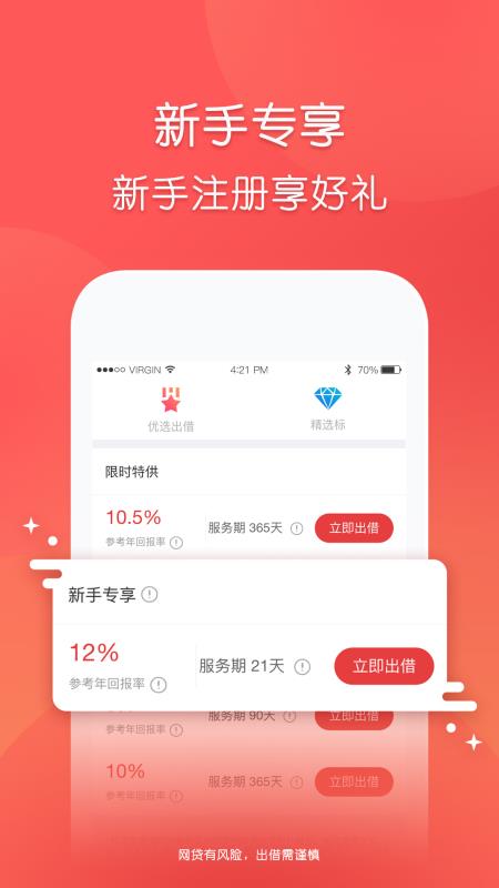 玖富普惠官网电脑版  v5.0.2图1