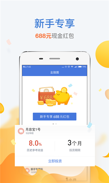 金融圈网贷2024  v1.0图3