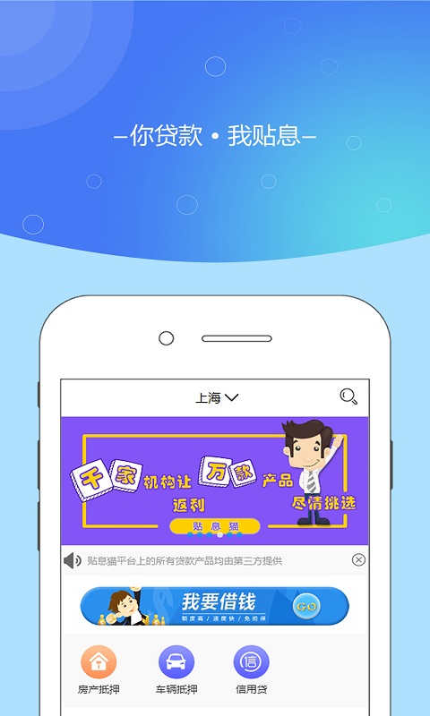 贴息猫app  v1.0图4