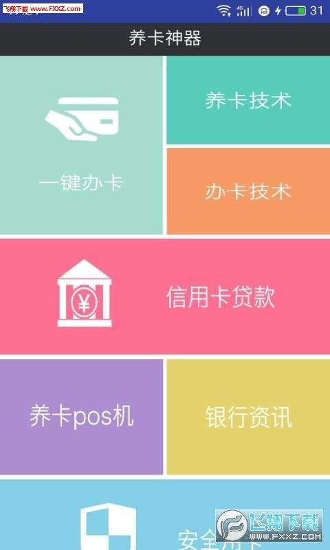 养卡神器  v1.0图1