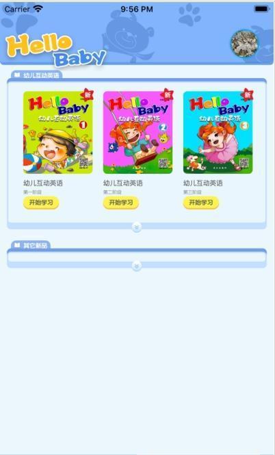 幼儿互动英语  v1.0.8图2