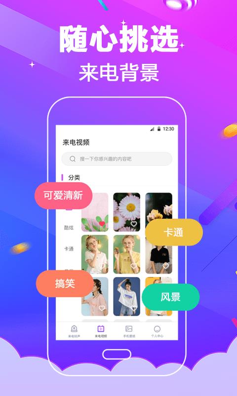 多酷铃声大全安卓版下载安装苹果  v3.0.5图3