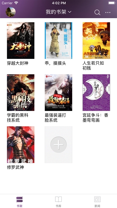 石头阅读8.1版本  v7.5图3