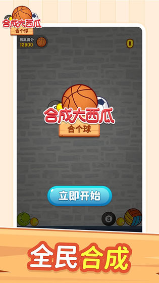 合成大西瓜合个球  v1.0.2图2