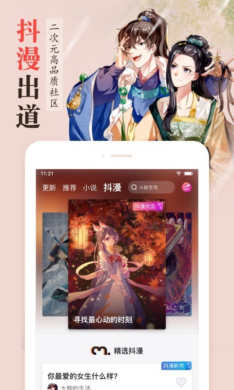 漫客栈破解版2020最新版  v3.2.3图1