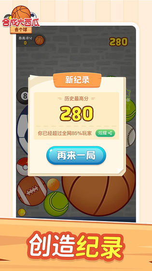 合成大西瓜合个球  v1.0.2图1