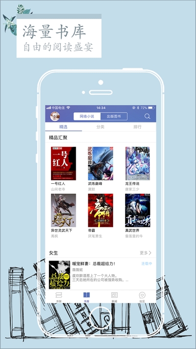 石头阅读旧版ios  v7.5图2