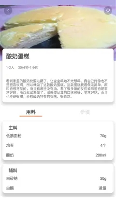 炊事小秘书  v0.0.1图2