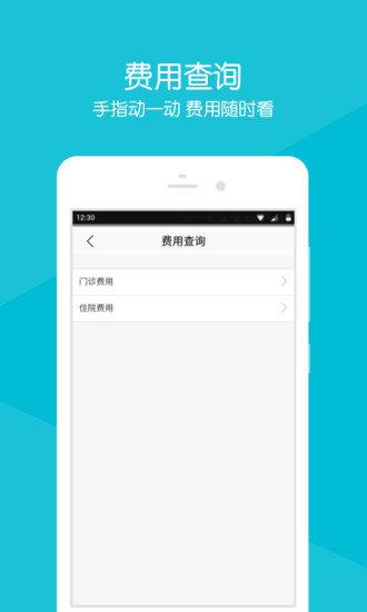 浙医二院  v2.4.0图3