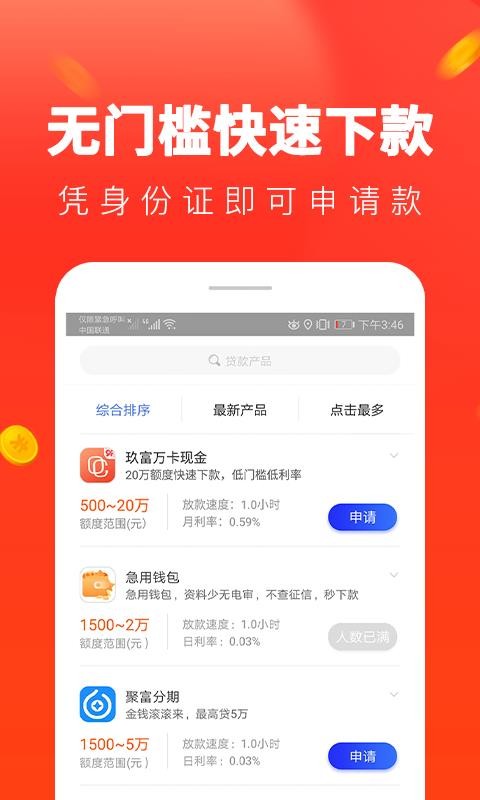 便捷贷款app下载官网安装  v1.0.81图3