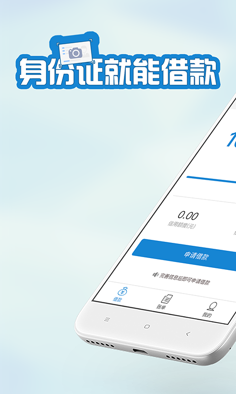 快客贷款代理  v3.1.1图1