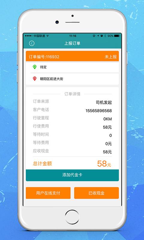 环路司机端  v5.2.1图3