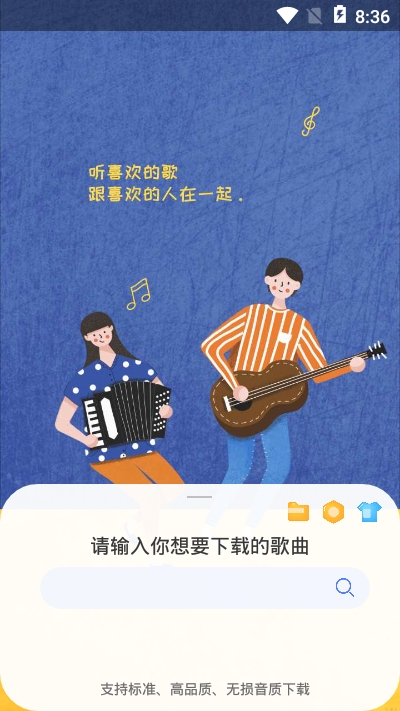 听下音乐app下载最新版2.0.3  v1.0.0图3