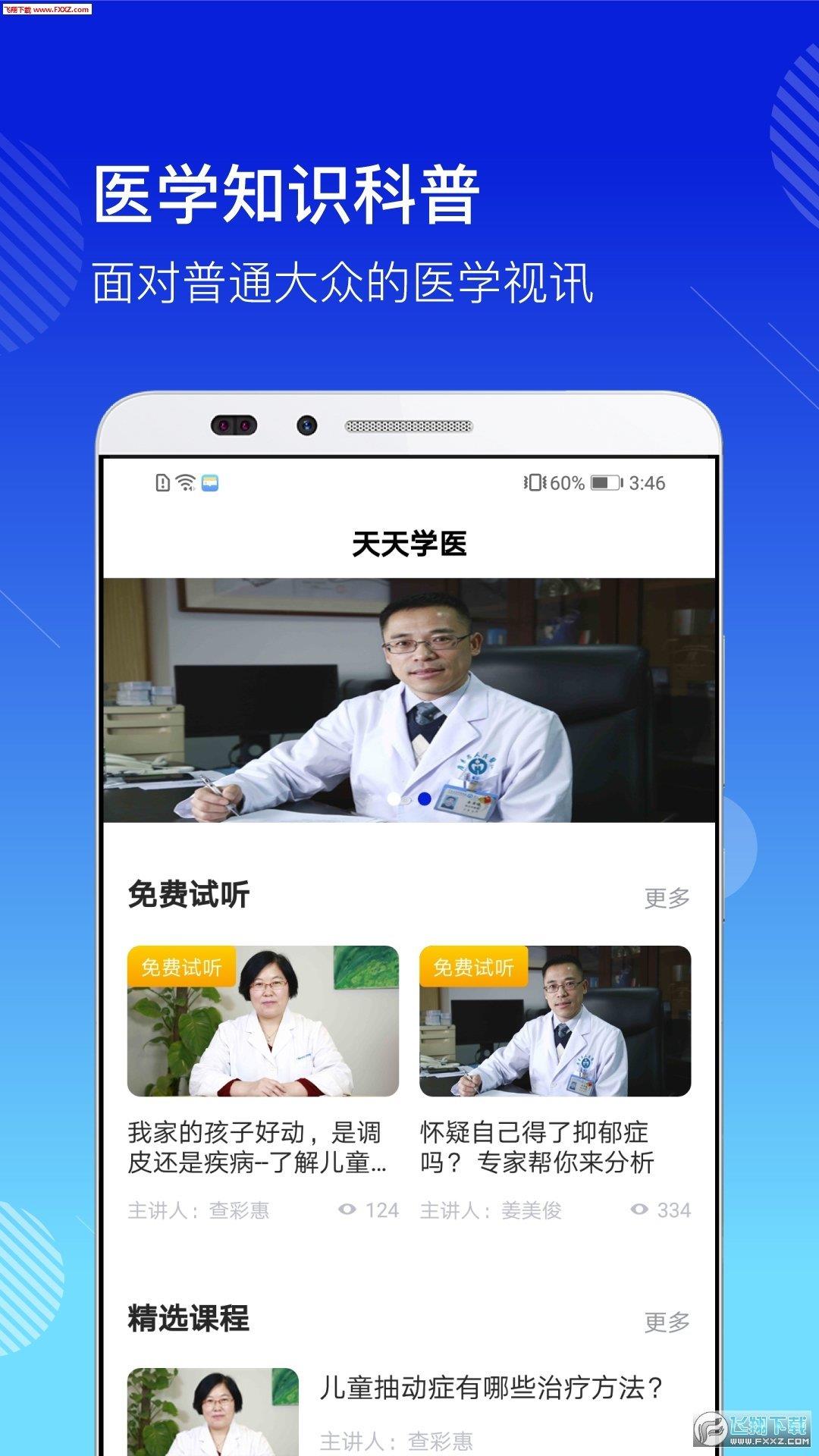 医学视讯