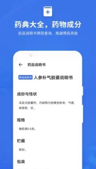 合理用药助手  v1.1图2