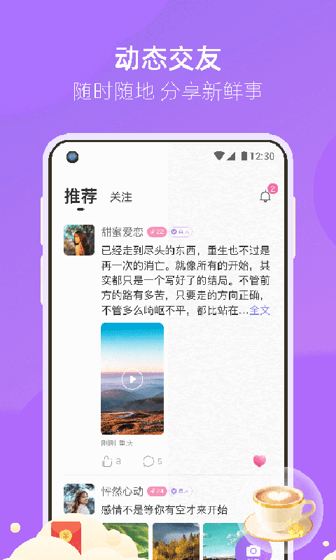 相遇真实交友手机版官网  v3.2.3图3