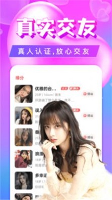 单身聊欢交友免费版app  v5.1.1图1