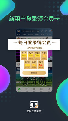 爱奇艺随刻版免费会员app  v9.14.1图2