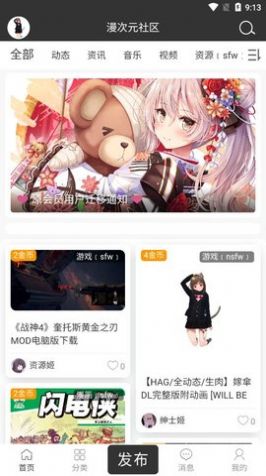 漫次元社区免费版  v1.0图3