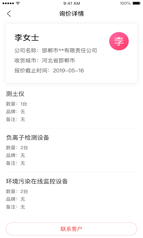 百度爱采购卖家  v2.17.1图3