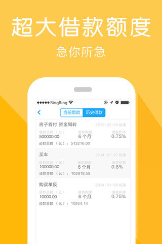 来花呗app官方正版下载安卓  v1.0图2