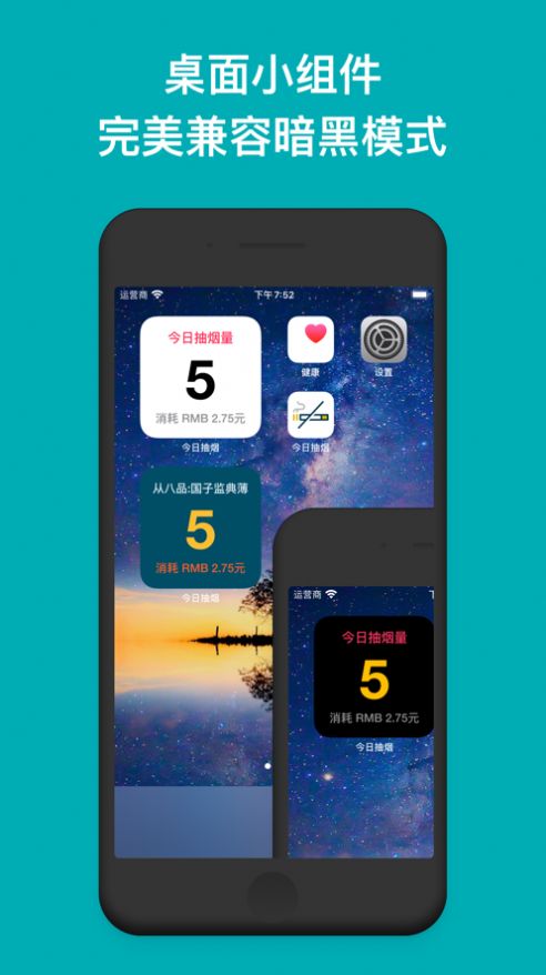 今日抽烟  v2.2.0图1