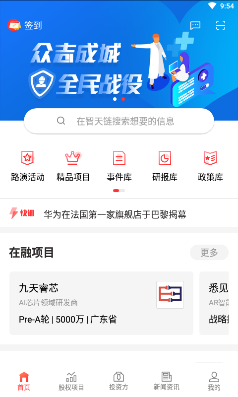 智天链  v1.11.1图1