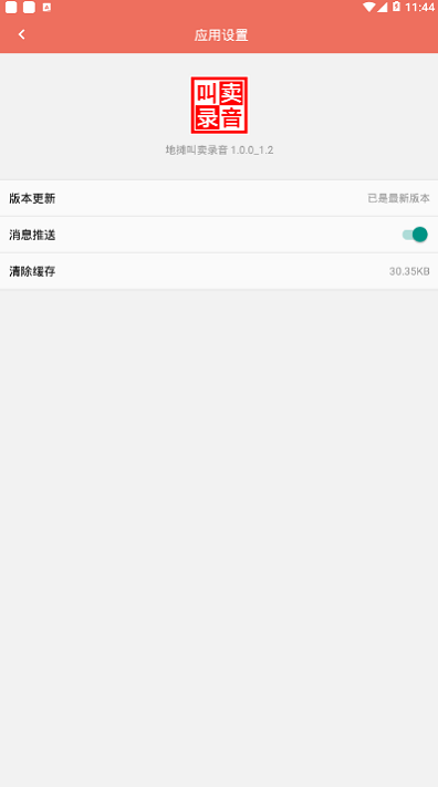 地摊叫卖录音app  v1.0.0图3