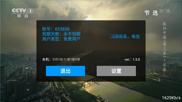 流星tv最新版安卓下载安装包  v1.5.0图3