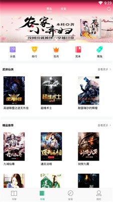 被窝阅读app  v1.0.2图3