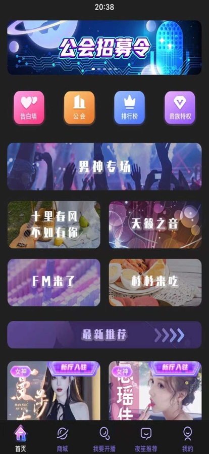 夜笙语音最新版下载安装  v1.0.0图3