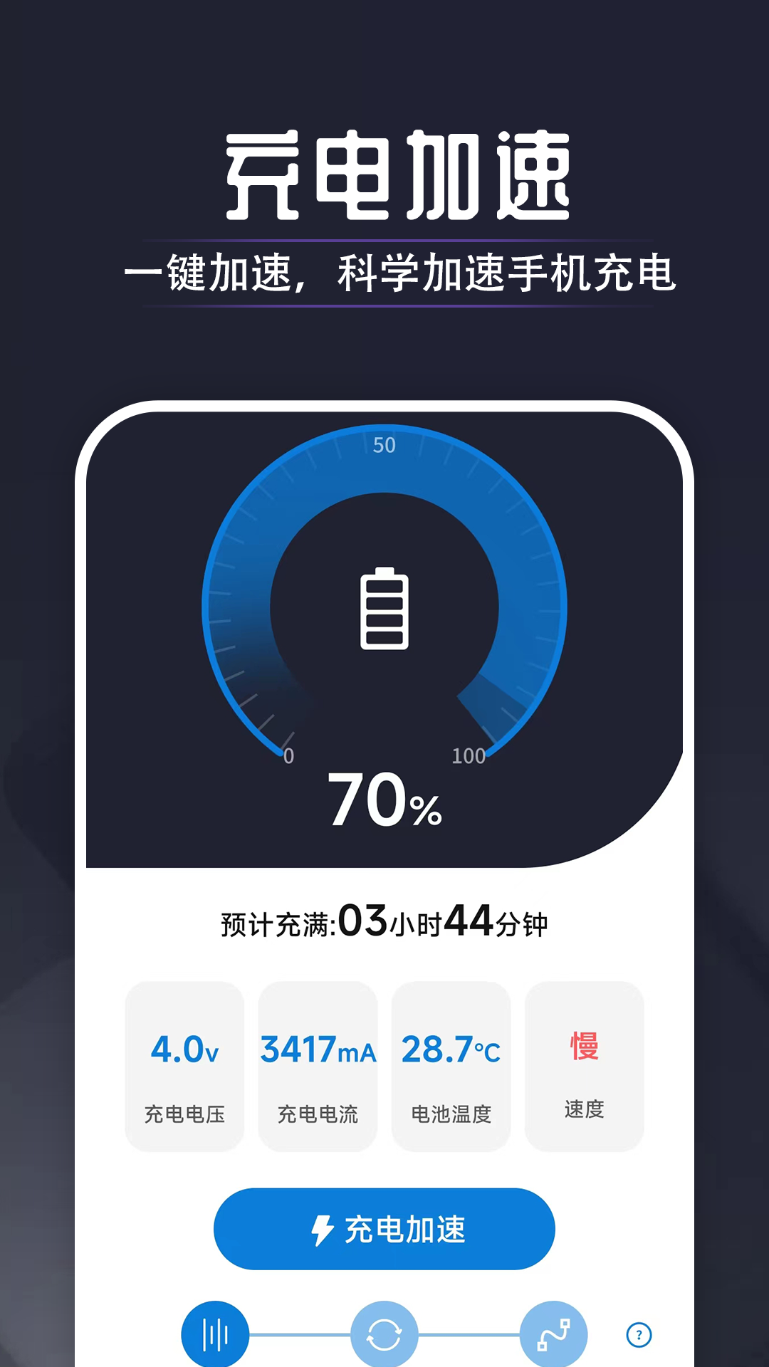 万能省电达人  v1.0.0图3