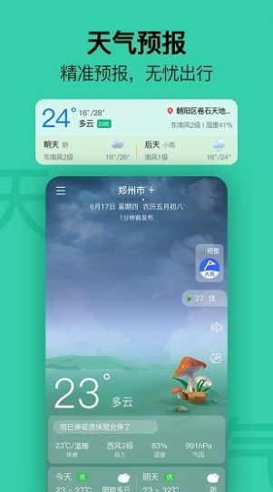 星空日历2022最新版  v1.0.2图2