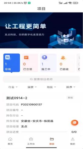 支点工程通手机版  v2.9.3图2