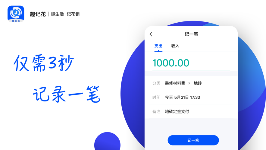 趣记花  v1.0.0图1