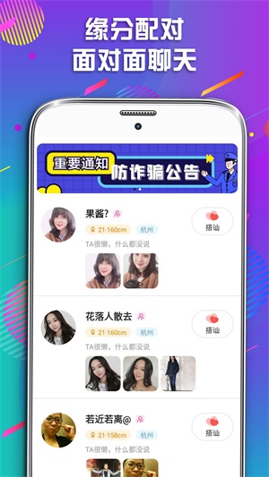 同城遇爱手机版下载安装免费观看  v1.0.0图1