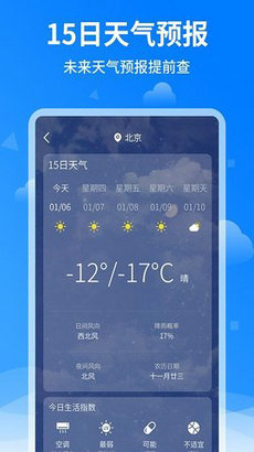 诸葛天气预报  v1.1.3图3