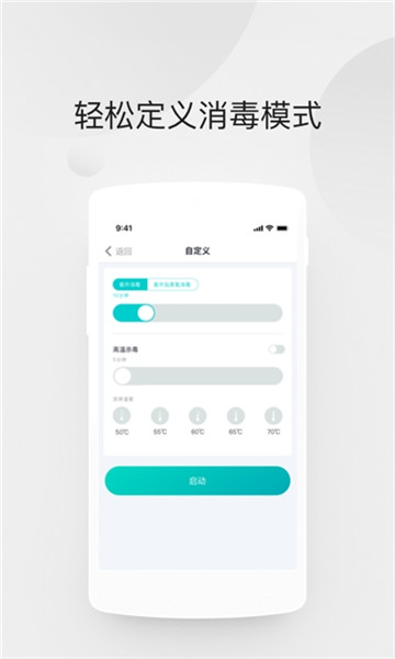 dululu消毒盒  v1.0.2图3