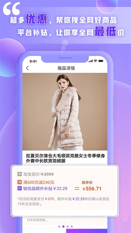 链优品  v2.1.5图2