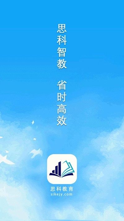 思科教育  v1.0.0图1