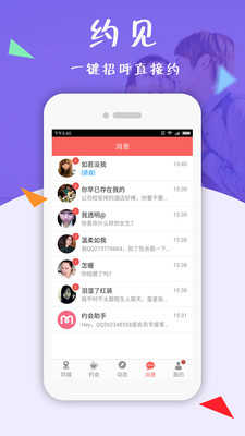 相约同城最新版下载苹果  v5.13图1