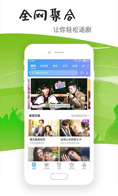 飘雪影视在线观看免费观看  v6.2.0图1