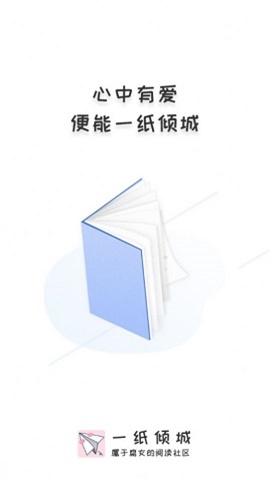 一纸倾城小说app下载免费  v1.5图1